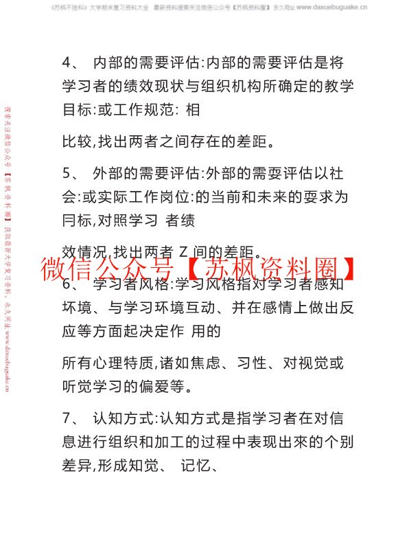 教学系统设计
